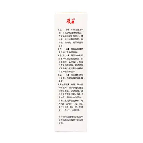 复方酮康唑发用洗剂(康王)(复方酮康唑发用洗剂)_说明书_作用_效果