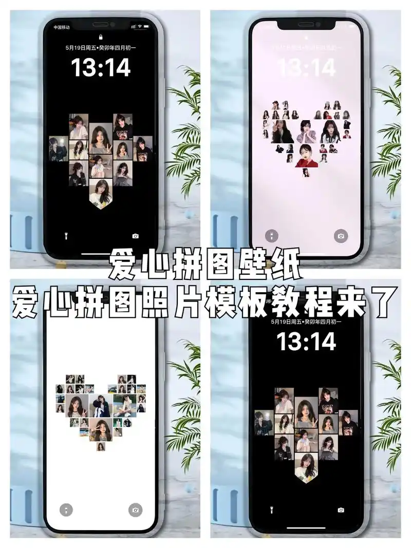 爱心壁纸,爱心拼图壁纸教程来了,教你如何直接套用爱心拼图照片 - 抖