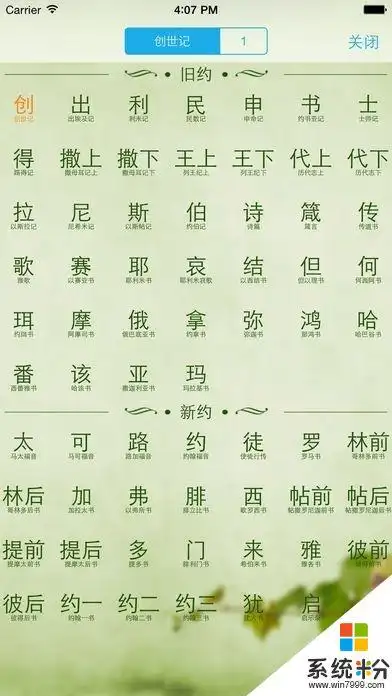 读圣经下载鸽子版_读圣经app安卓版手机版下载v1.0.1_系统粉