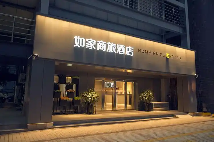 如家商旅酒店(徐州苏宁广场店)