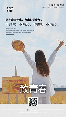 青春励志企业文化宣传摄影图海报蓝色清新简约关爱留守儿童海报蓝色小