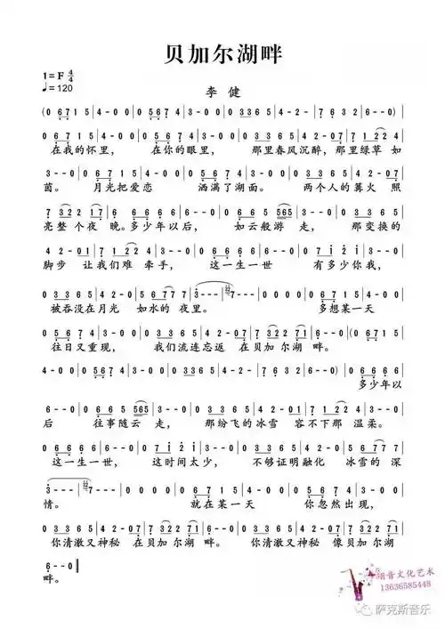 【贝加尔湖畔】天籁之声,娓娓动听,令人陶醉(萨克斯唯美音乐)