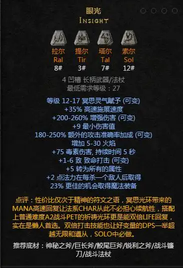 暗黑2重置版符文之语眼光怎么合成