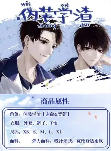 白泽伪装学渣cos校服套装谢俞同款制服装动漫贺朝同人