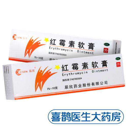 辰欣 红霉素软膏10g