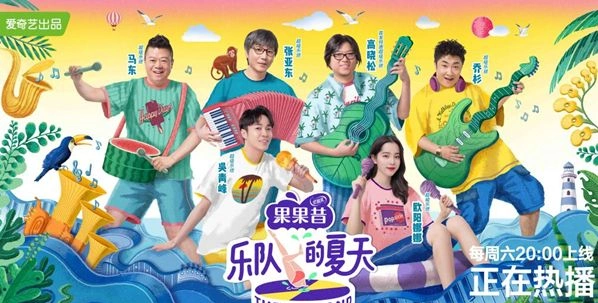 音乐综艺节目乐队的夏天第一季都有哪些乐队参加了