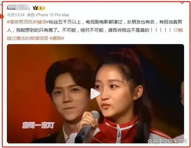 桃色大瓜曝二字男顶流私生活混乱女友是一线小花鹿晗躺枪