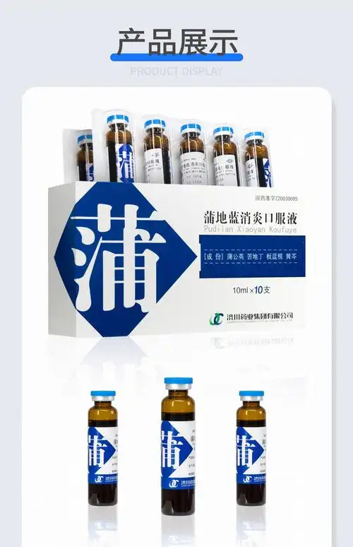 济川药业 蒲地蓝消炎口服液 10ml*10支 咽炎扁桃体炎清热解毒消肿利咽