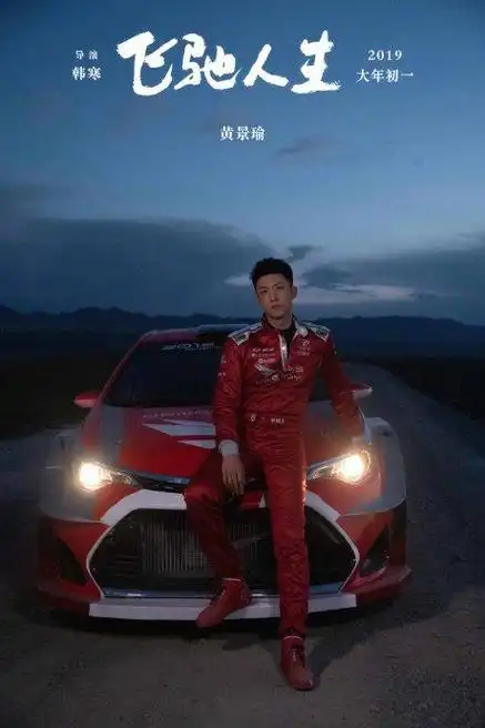 15时隔五年再在大银幕上见我那六冠王的异国白月光|黄景瑜|林臻东