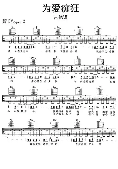 为爱痴狂吉他谱