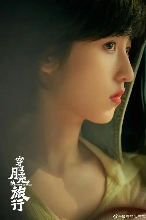 穿过月亮的旅行定档五一##张子枫年代感短发