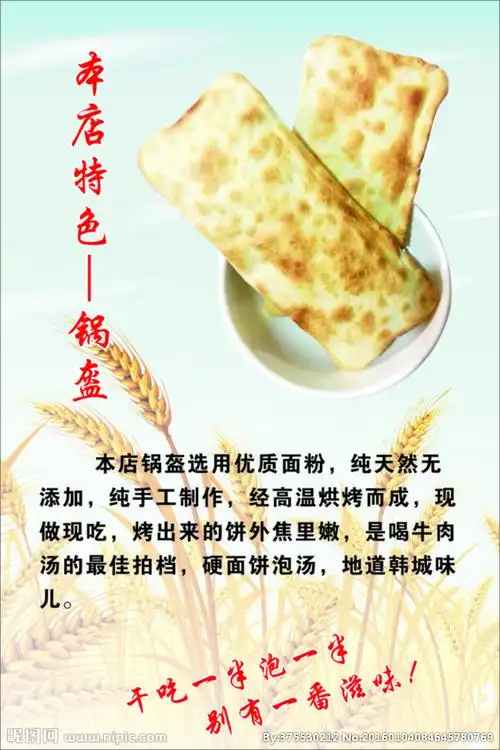 锅盔设计图__广告设计_广告设计_设计图库_昵图网nipic.com
