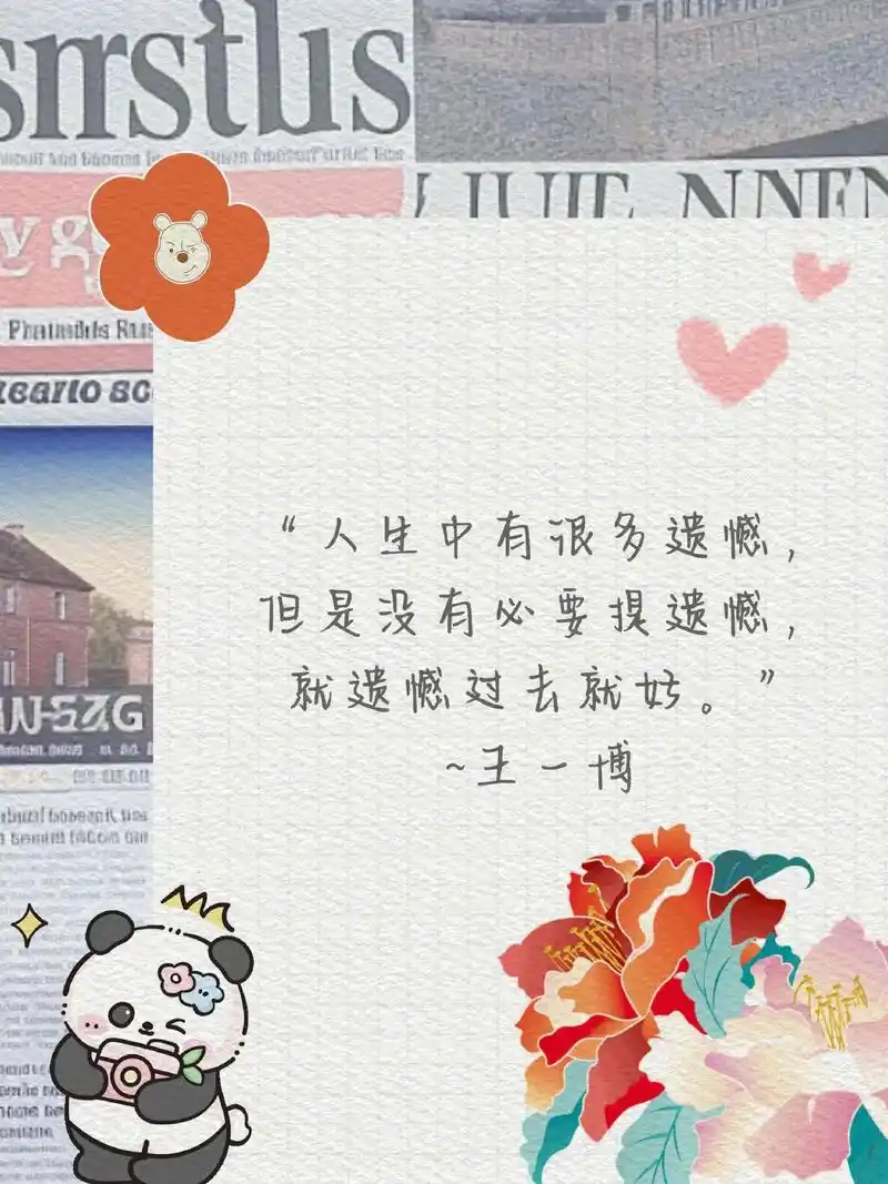 王一博语录|手写摘抄|情感励志|作文素材