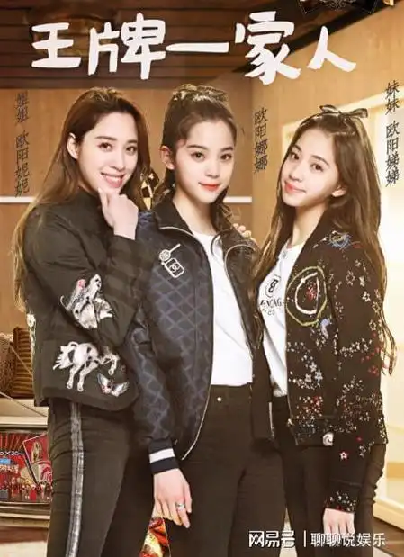 欧阳娜娜和欧阳娣娣_欧阳娣娣电视剧照_欧阳娣娣近照