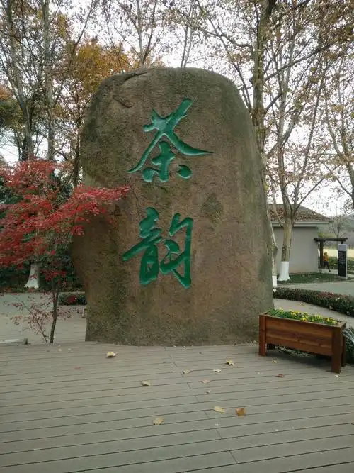 南京雨花茶博物馆