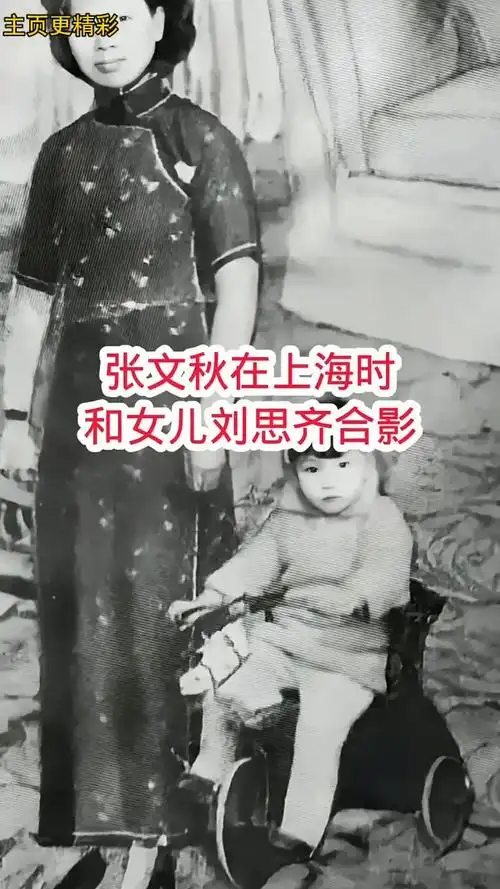 张文秋在上海时,和女儿刘思齐合影