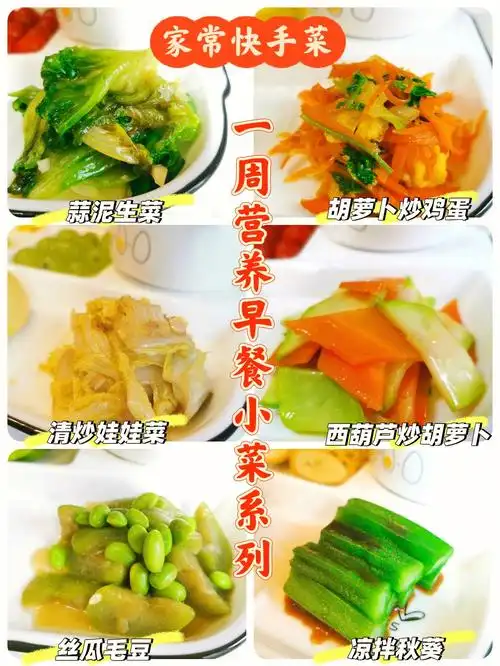 儿童长高秘诀92一周早餐营养小菜合集166