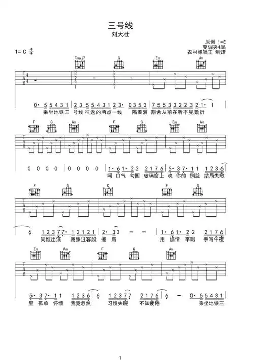 三号线-刘大壮e调六线吉他谱-虫虫吉他谱免费下载