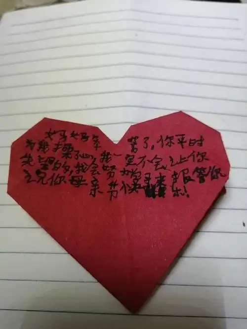送给妈妈一颗爱心,就是字写的不是很好看.