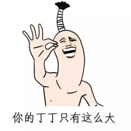 所以我最大(德田有希)_动图_搞笑_装逼_德田有希_无节操表情