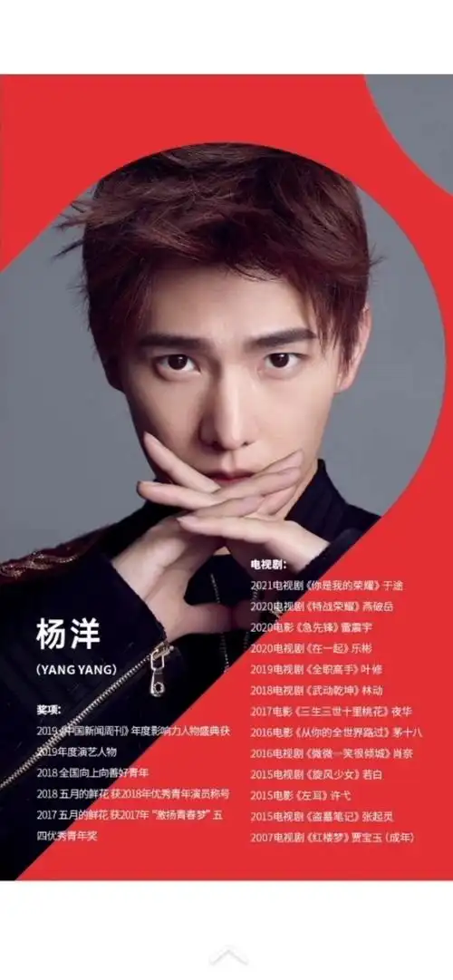 推荐广告代言人 杨洋91