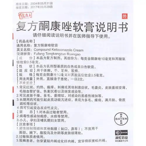 复方酮康唑软膏(彼康王)(rx)(复方酮康唑软膏) _说明书_作用_效果