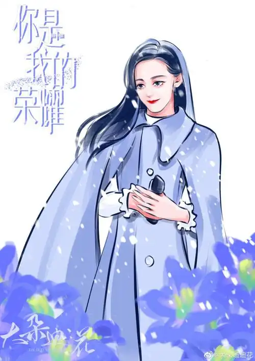 迪丽热巴乔晶晶