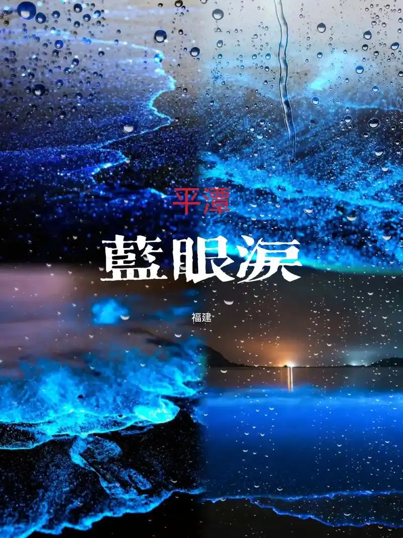 目的地图文攻略  平潭最美风景线  - 抖音