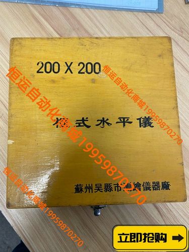 水平仪,国产水平仪,200*200mm,成色实物拍摄,精度保