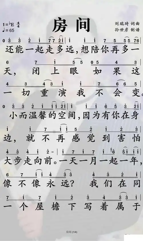 房间简谱-刘瑞琦歌曲-孙世彦曲谱1