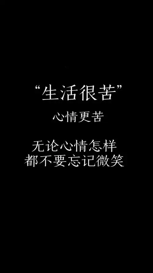 生活很苦_手机壁纸_唯美其他_我要个性网