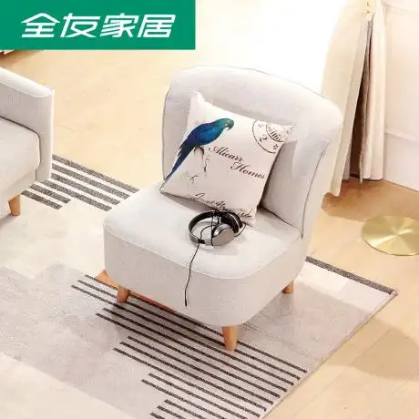 全友家居布艺单人沙发小户型沙发客厅沙发可拆洗沙发多色 102266