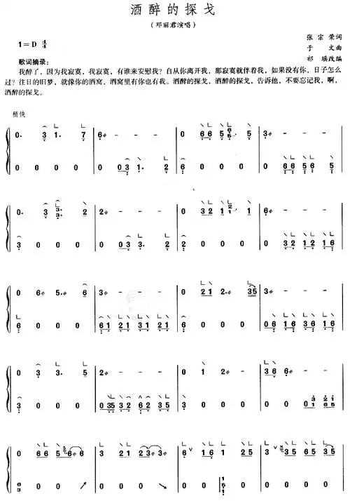 《酒醉的探戈》原创古筝曲谱-发簪网