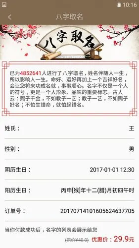 免费预测名字生辰八字查询_姓名八字生辰免费打分_免费测八字名字打分