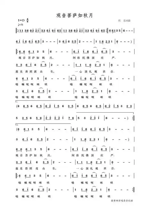 佛教歌曲《观音菩萨如秋月》