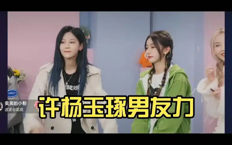 许杨玉琢男友力