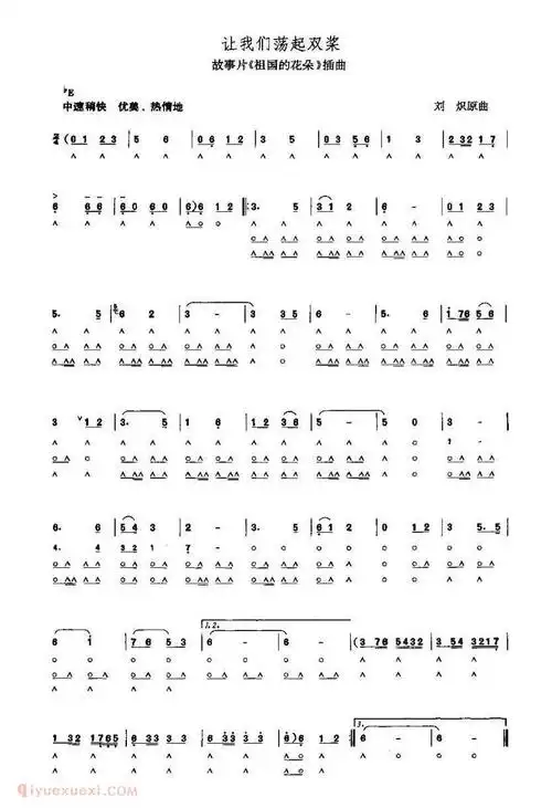 口琴乐谱【让我们荡起双桨】简谱 - 口琴学习网