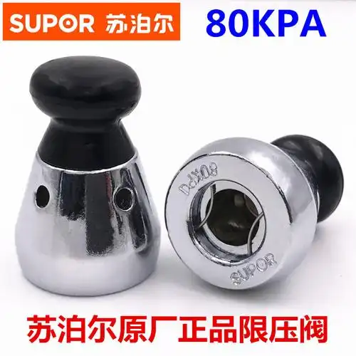 苏泊尔铝合金压力锅限压阀80kpa 高压锅配件安全阀排气泄气减压阀