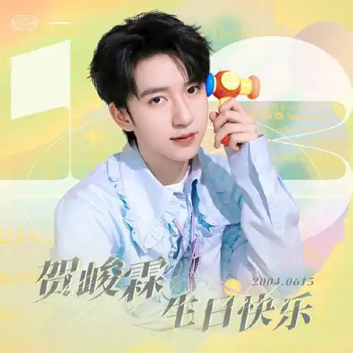 贺峻霖18岁生日应援part32-生日头像&生日版头&超话生日头像君如月 同