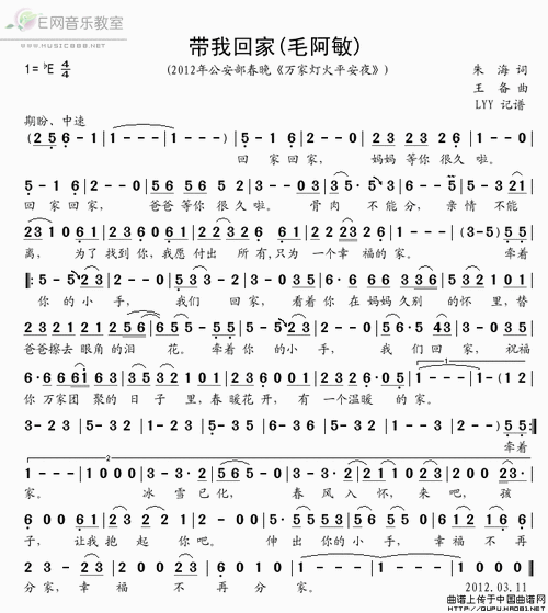 带我回家 毛阿敏 歌谱 简谱