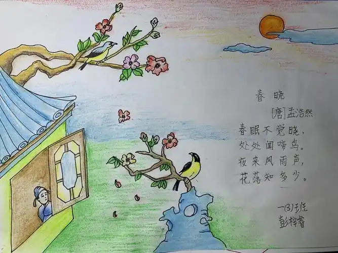 《春晓》——彭梓睿(一等奖)