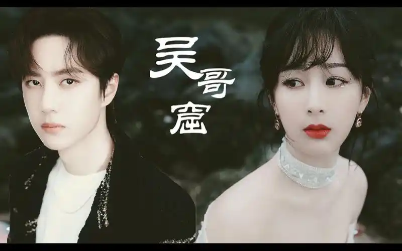 王一博杨紫季向空凌熙吴哥窟雾里看花没有发生任何事不喜勿进