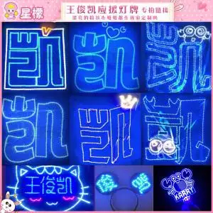 8tfboys应援荧光棒王源王俊凯易烊千玺tnt时代少年团宋亚轩刘耀文06