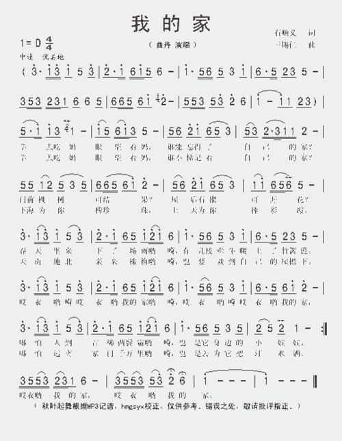 我的家_歌谱简谱_哆来咪123曲谱网