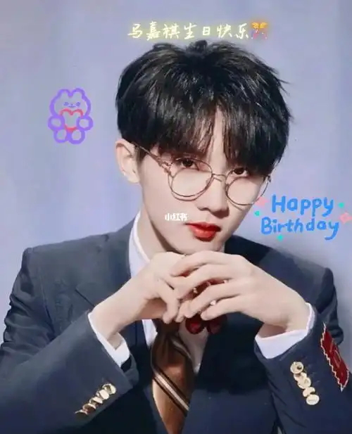 祝马嘉祺生日快乐