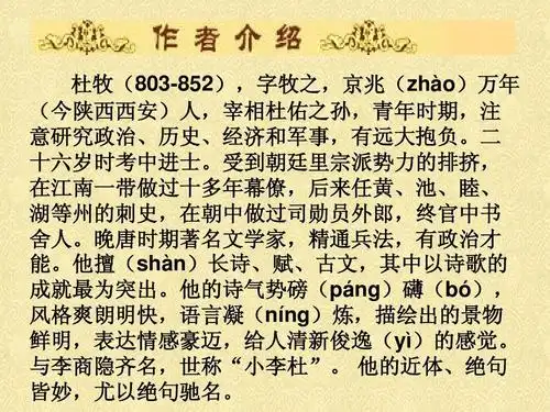 作者简介--杜牧_文档下载
