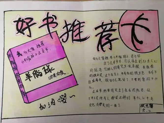 六二班"好书推荐卡"展