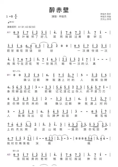 醉赤壁智能简谱演唱:林俊杰-苍强曲谱