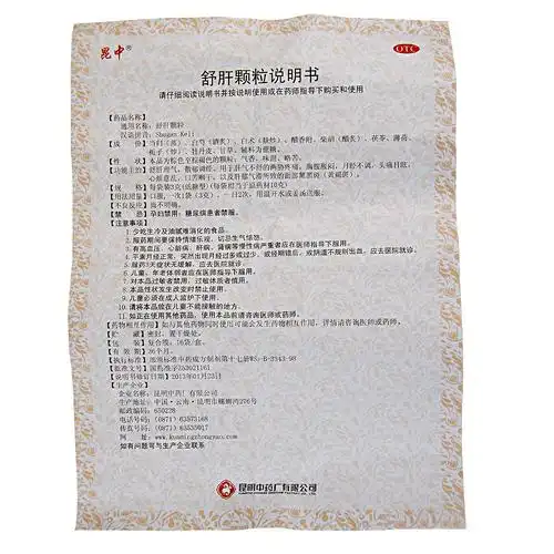 昆中药舒肝颗粒低糖16袋心烦散郁调经肝郁气滞妇科用药