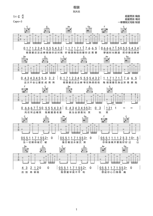 刘大壮假装吉他谱